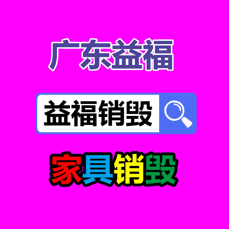 廣州專(zhuān)業(yè)銷(xiāo)毀公司：琢磨特種工業(yè)塑料的商機(jī)